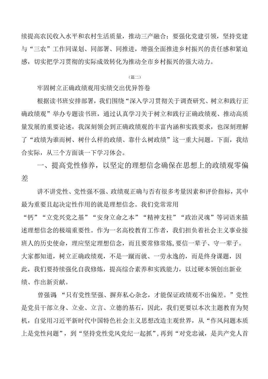 2023年主题教育读书班心得体会（研讨材料）20篇汇编.docx_第3页