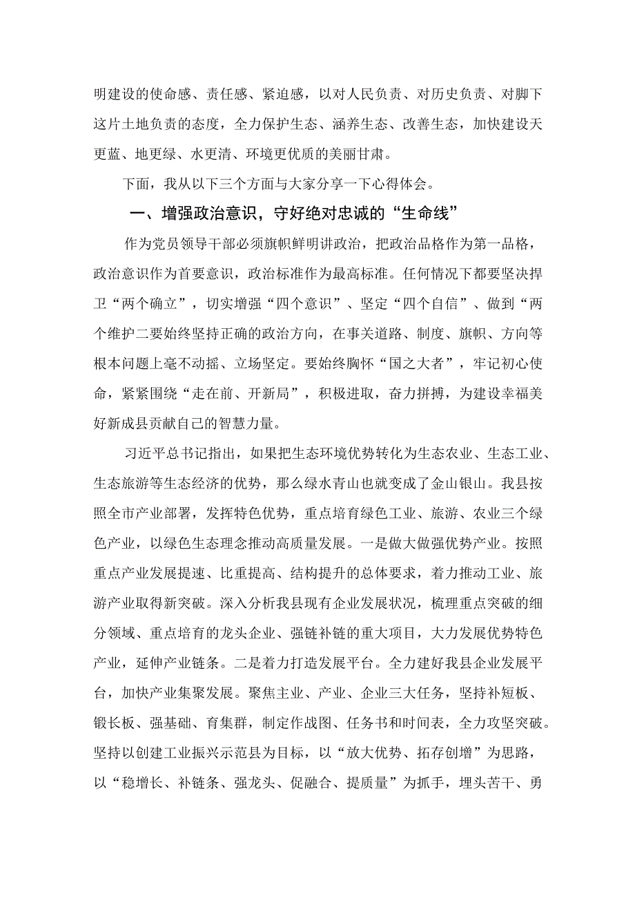 2023学习青海省委十四届四次全会精神专题心得体会研讨发言材料汇编精选(8篇).docx_第3页