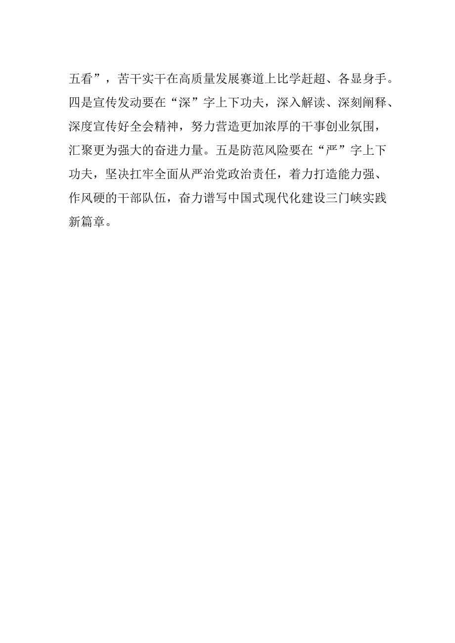 【宣传思想文化工作】市委宣传部传达学习贯彻市委八届五次全会精神.docx_第2页