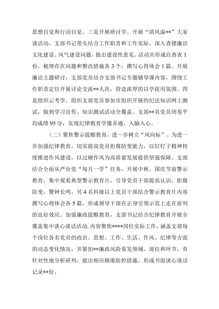 党支部2023年关于纪律教育学习月活动情况总结2篇.docx_第3页