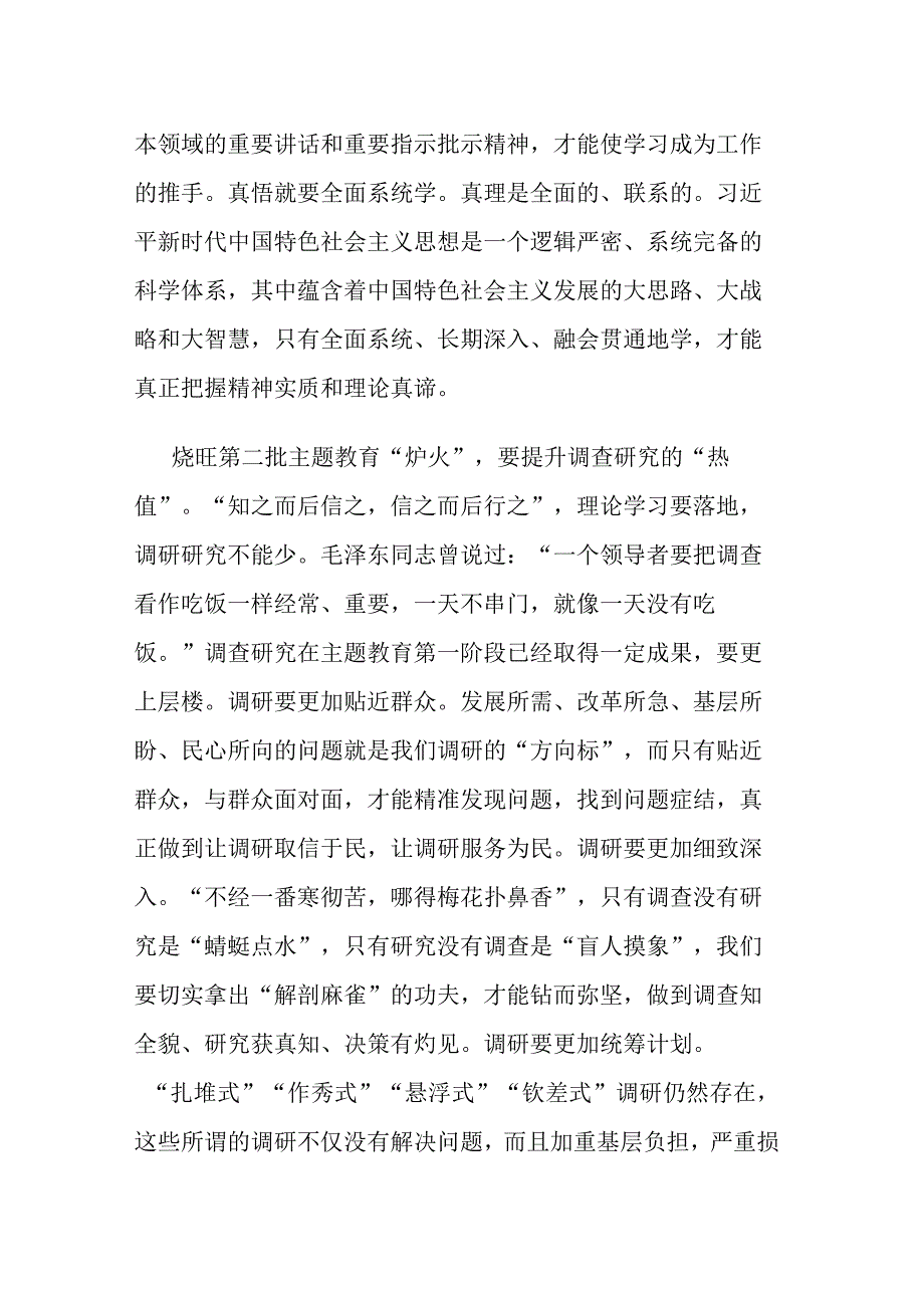 2023年主题教育读书班学习专题研讨会上的发言(二篇).docx_第2页