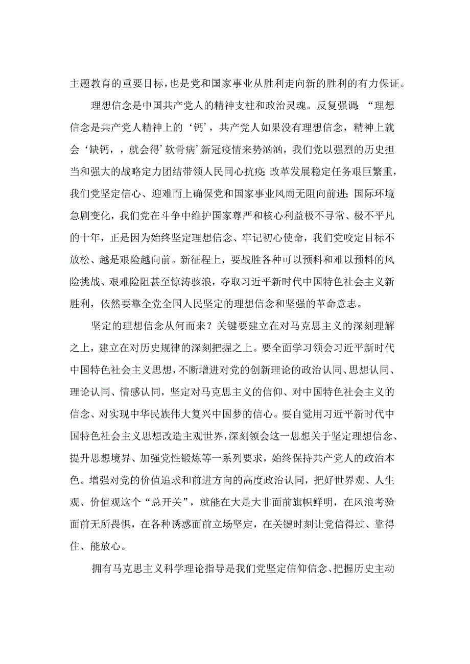 2023主题教育以学铸魂坚定理想信念铸牢对党忠诚站稳人民立场专题学习研讨心得发言村料共13篇.docx_第2页