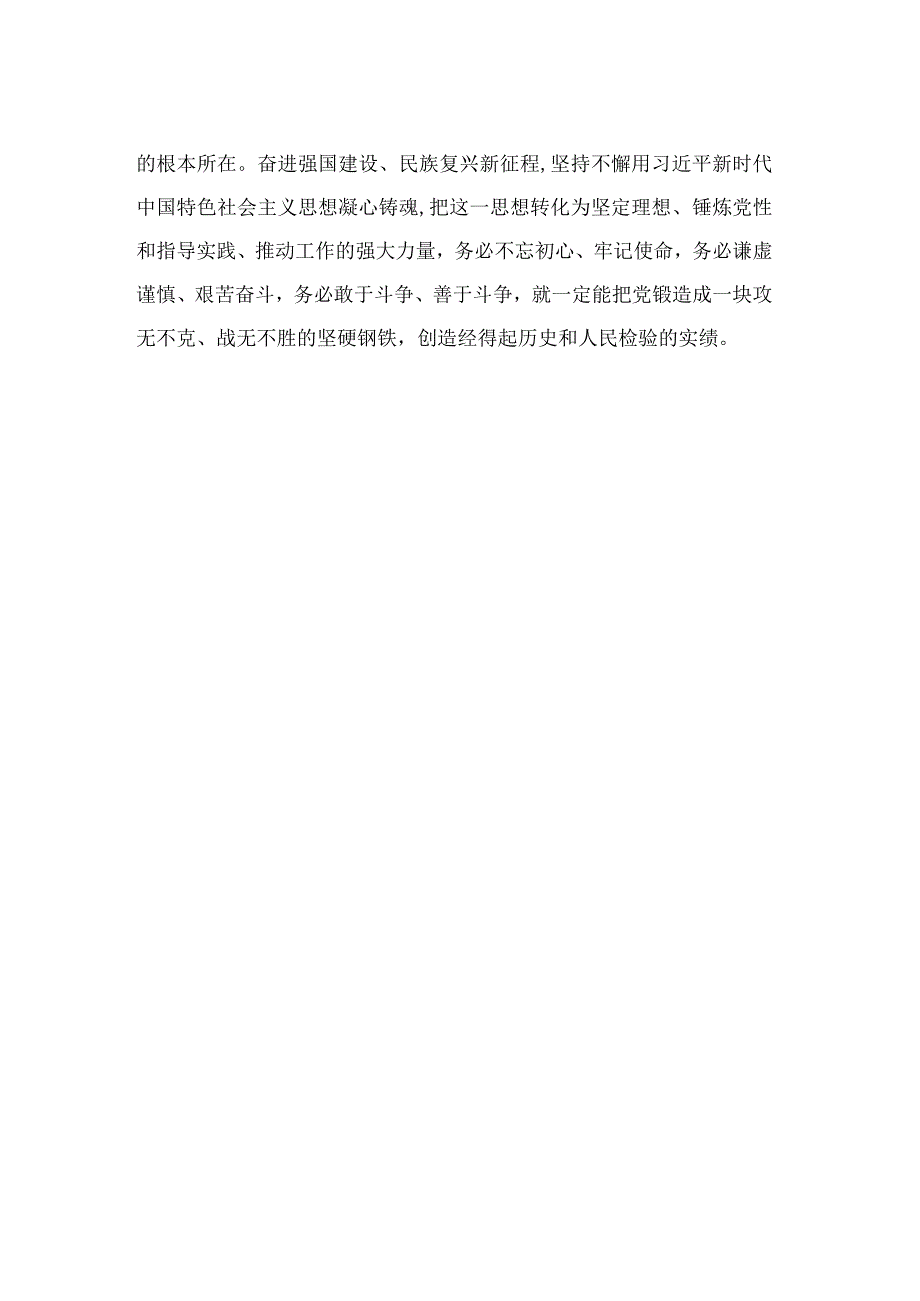 2023主题教育以学铸魂坚定理想信念铸牢对党忠诚站稳人民立场专题学习研讨心得发言村料共13篇.docx_第3页