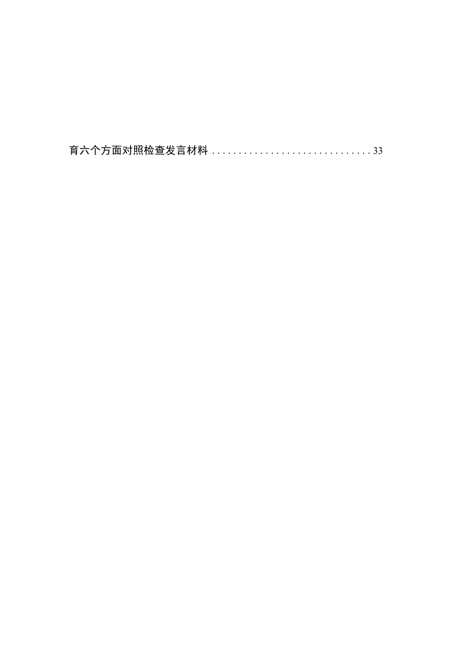 “学思想、强党性、重实践、建新功”学习研讨交流发言（共10篇）.docx_第2页