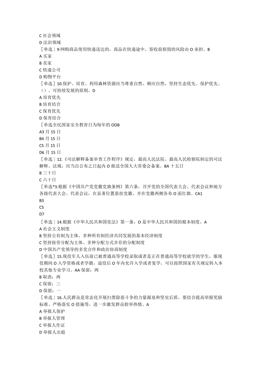 2023年普法考试复习提纲考场三（3）.docx_第2页