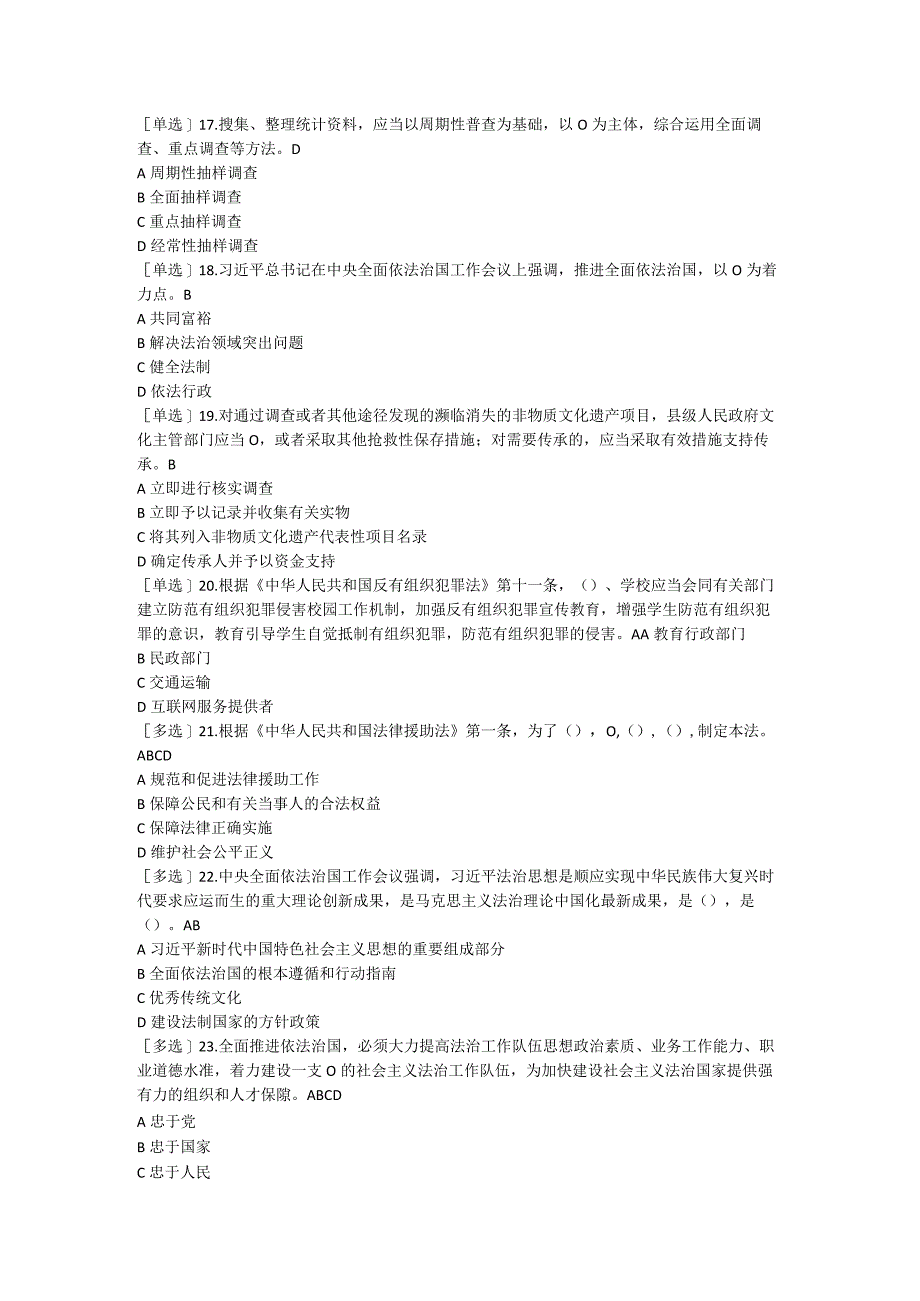 2023年普法考试复习提纲考场三（3）.docx_第3页