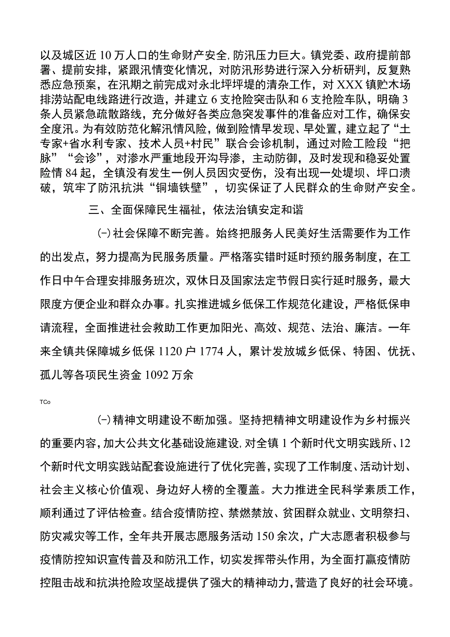 乡镇街道2022年政府工作总结及2023年打算.docx_第2页