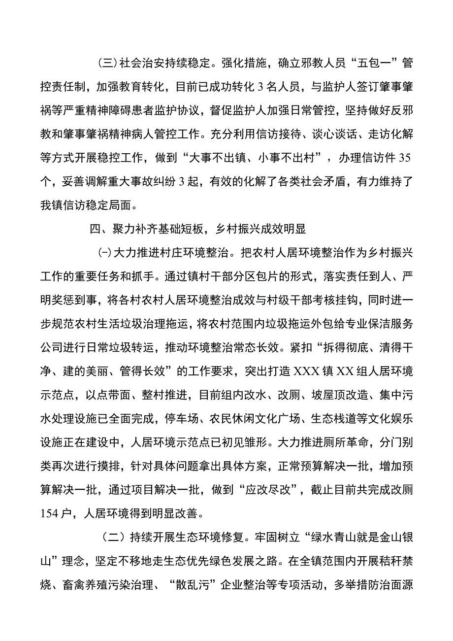 乡镇街道2022年政府工作总结及2023年打算.docx_第3页