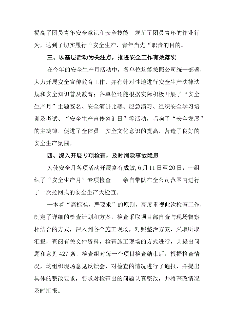 全国安全生产月“人人讲安全个个会应急”工作总结范文（五篇）.docx_第3页