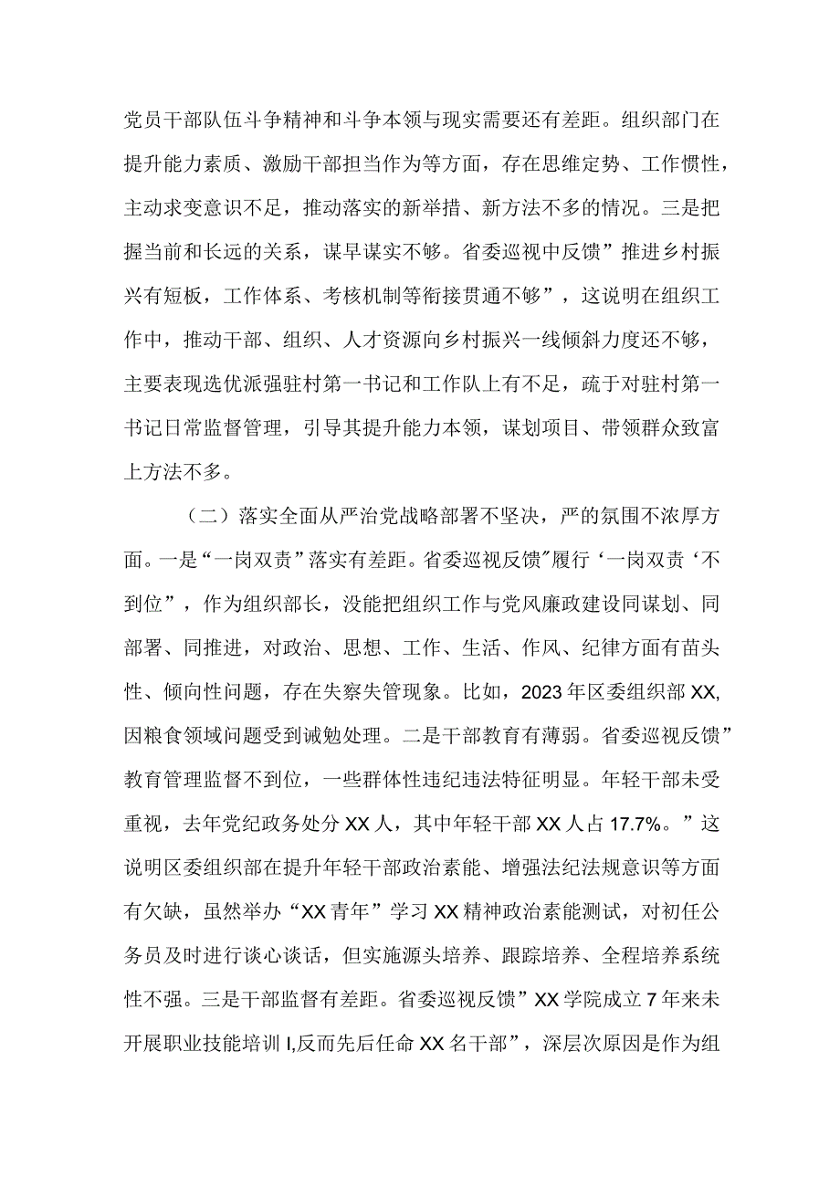 2023年区委常委、组织部长巡视整改专题民主生活会发言提纲合集.docx_第2页