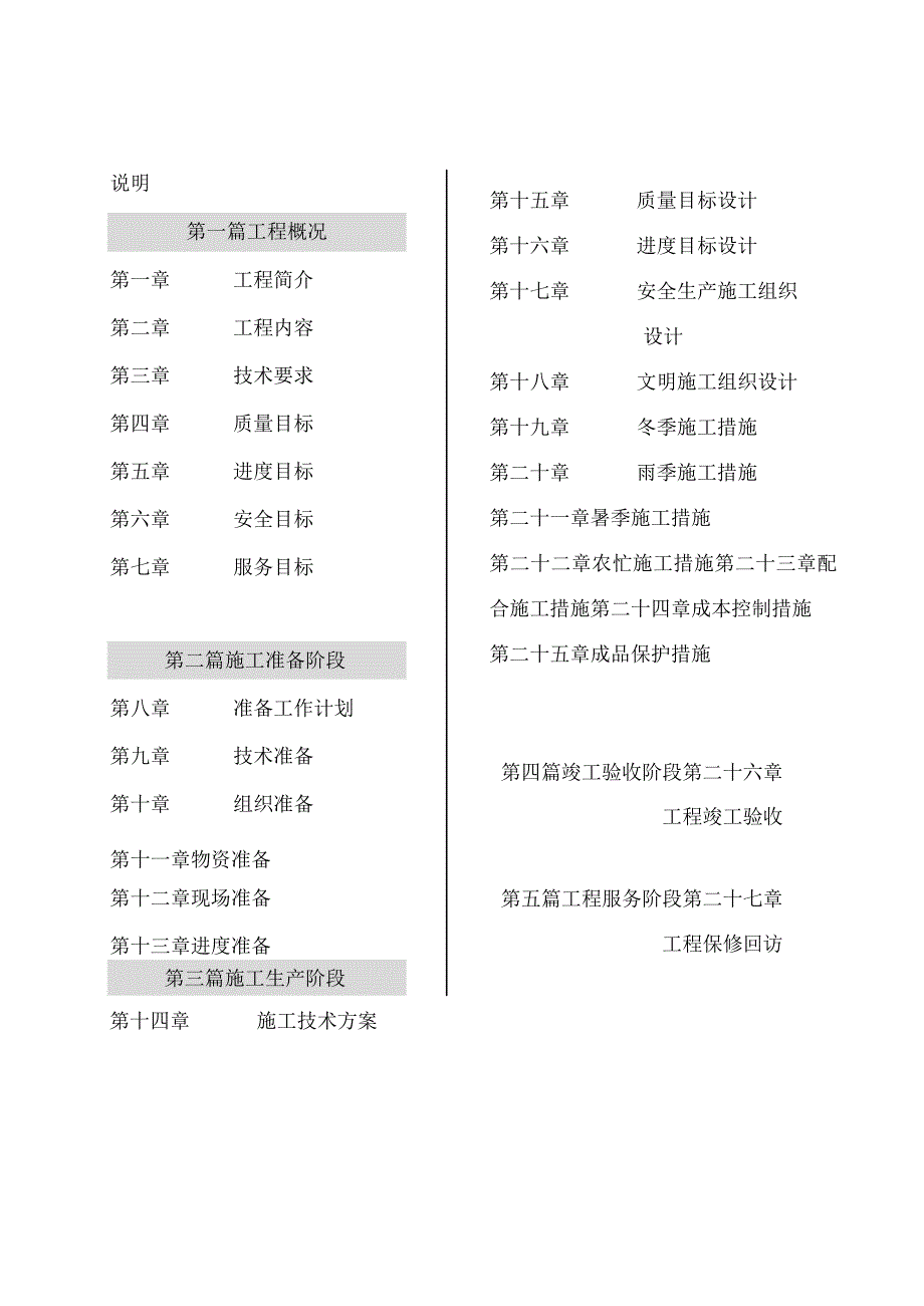 00烟台施工组织设计.docx_第2页