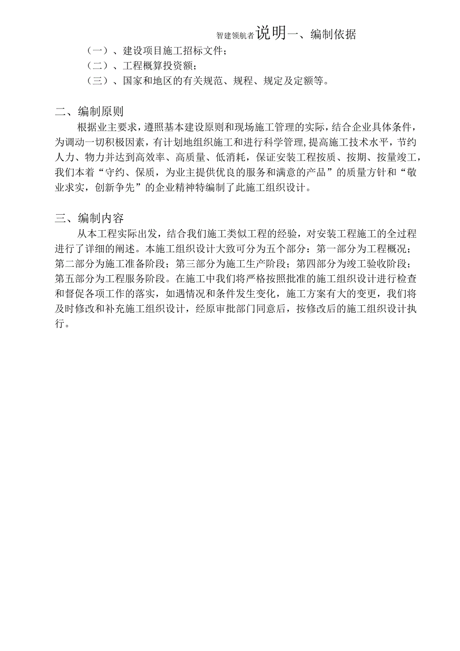 00烟台施工组织设计.docx_第3页