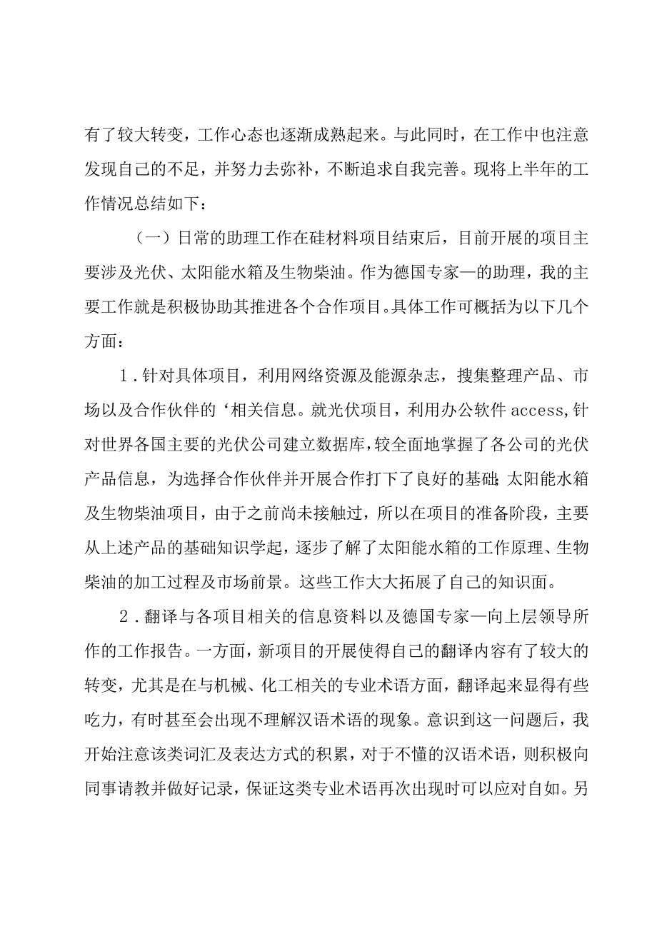 个人工作总结汇总14篇.docx_第3页