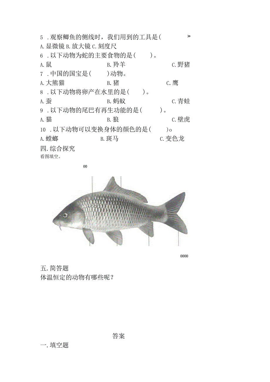 1-4 种类繁多的动物（练习）三年级科学下册（冀人版）.docx_第3页