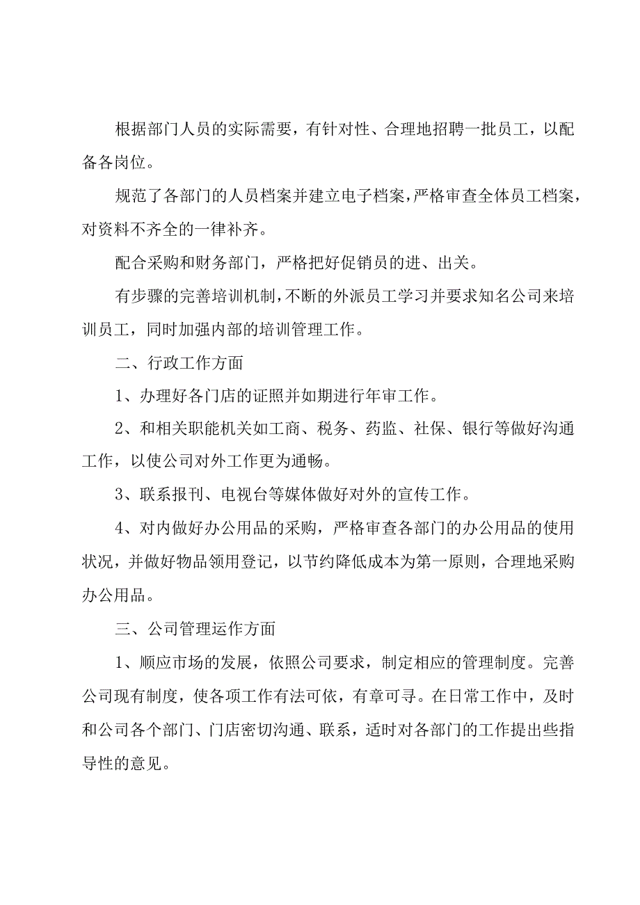 公司行政个人年终工作总结（20篇）.docx_第2页