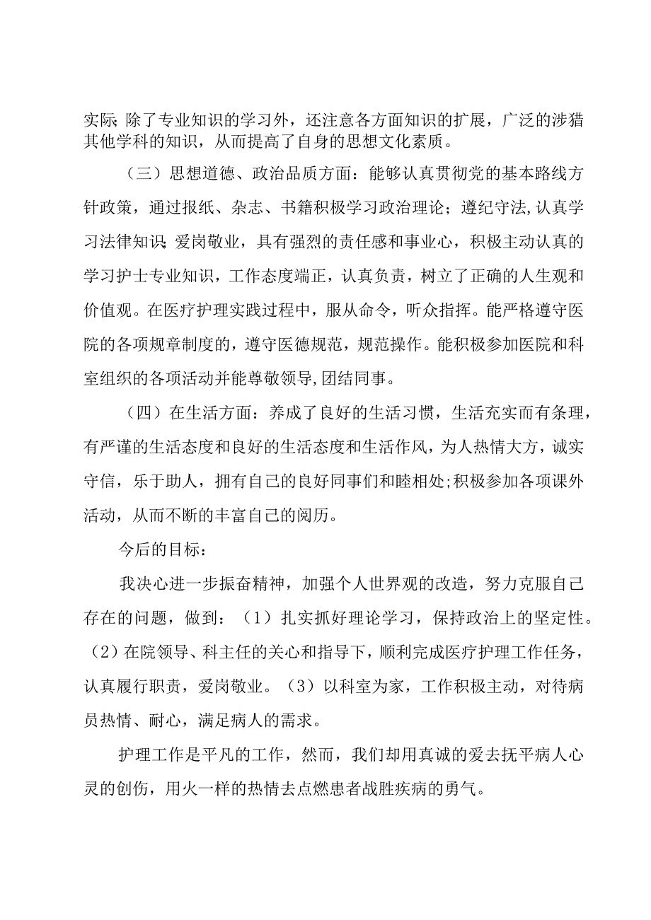 2023年内科护士长年终总结范文（15篇）.docx_第2页