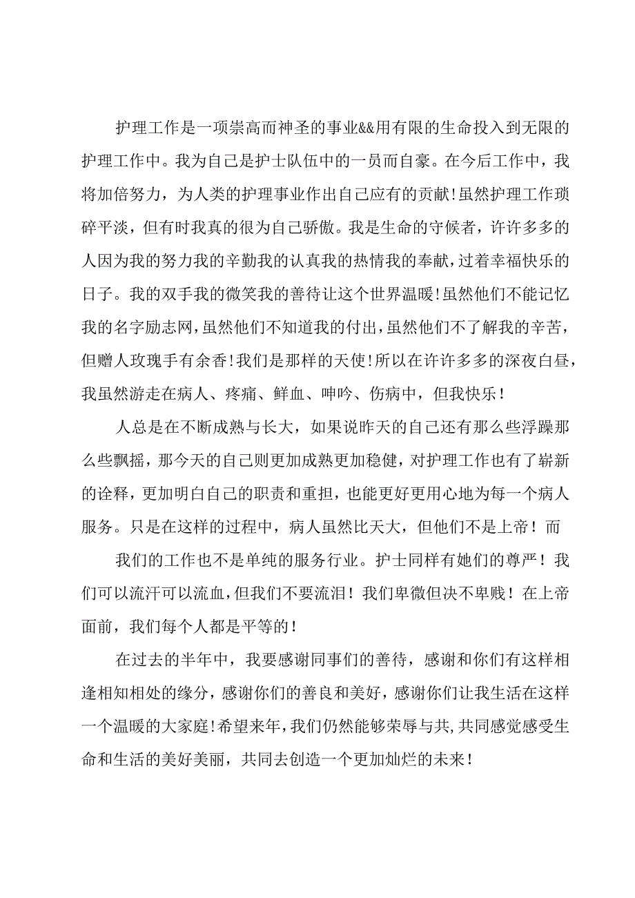 2023年内科护士长年终总结范文（15篇）.docx_第3页