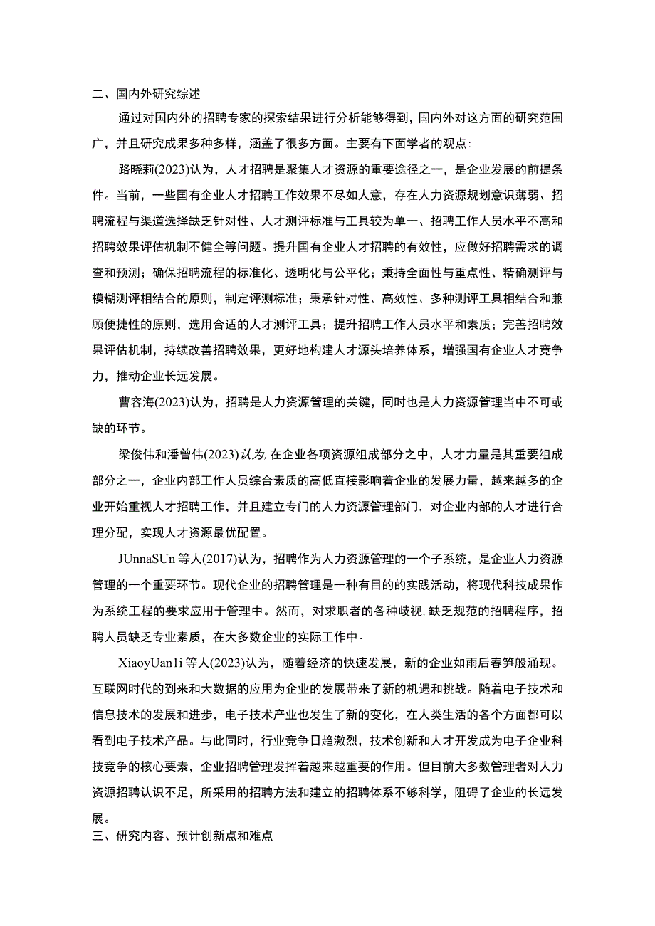 【S公司招聘工作问题研究开题报告文献综述2400字】.docx_第2页