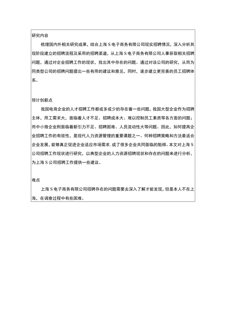 【S公司招聘工作问题研究开题报告文献综述2400字】.docx_第3页