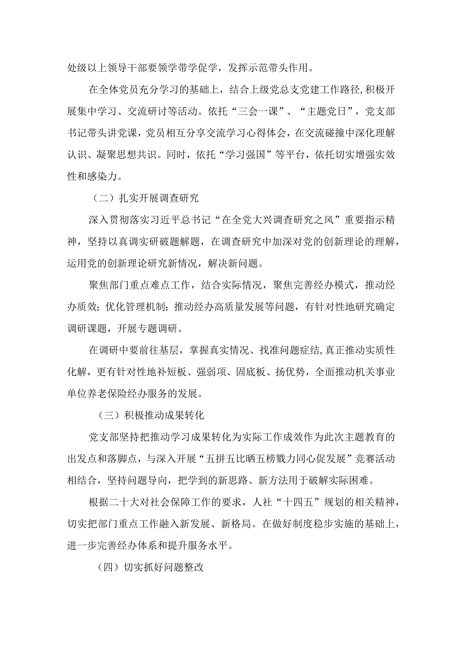 2023年基层党支部开展学习贯彻主题教育实施方案（共7篇）.docx_第3页