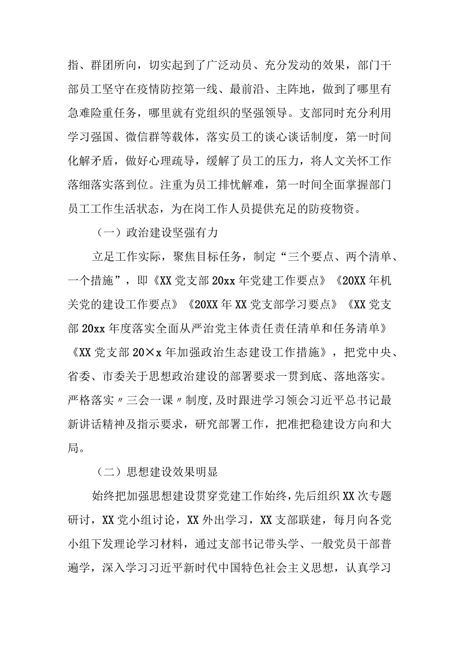 2023年某基层党支部党建工作总结.docx_第2页