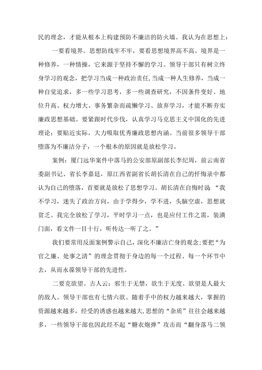 党风廉政建设预防职务犯罪警示教育专题党课（范文）.docx_第2页