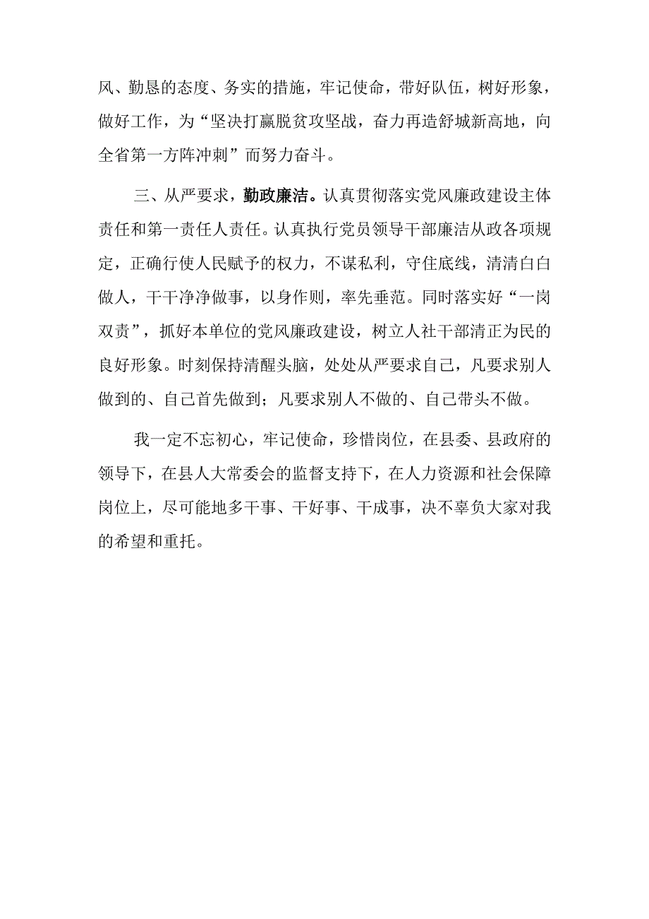 人力资源和社会保障局局长任职表态发言2篇.docx_第2页