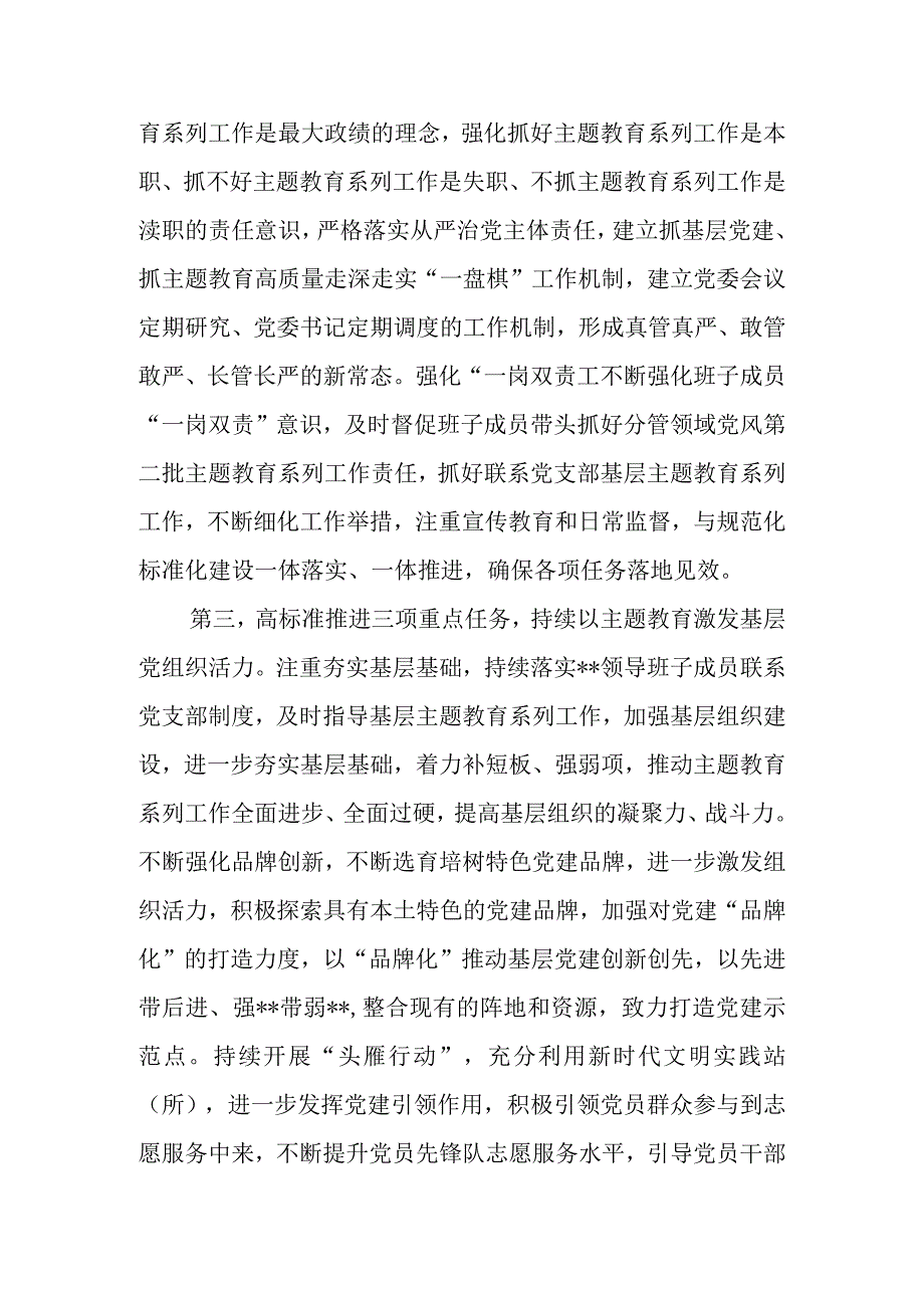 党员领导干部在党委（党组）2023年第二批主题教育读书班上的发言.docx_第3页