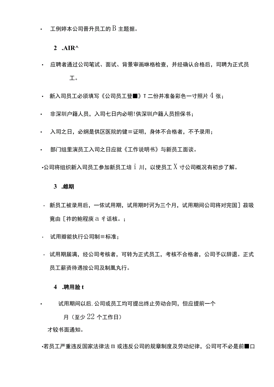 公司员工管理手册.docx_第3页