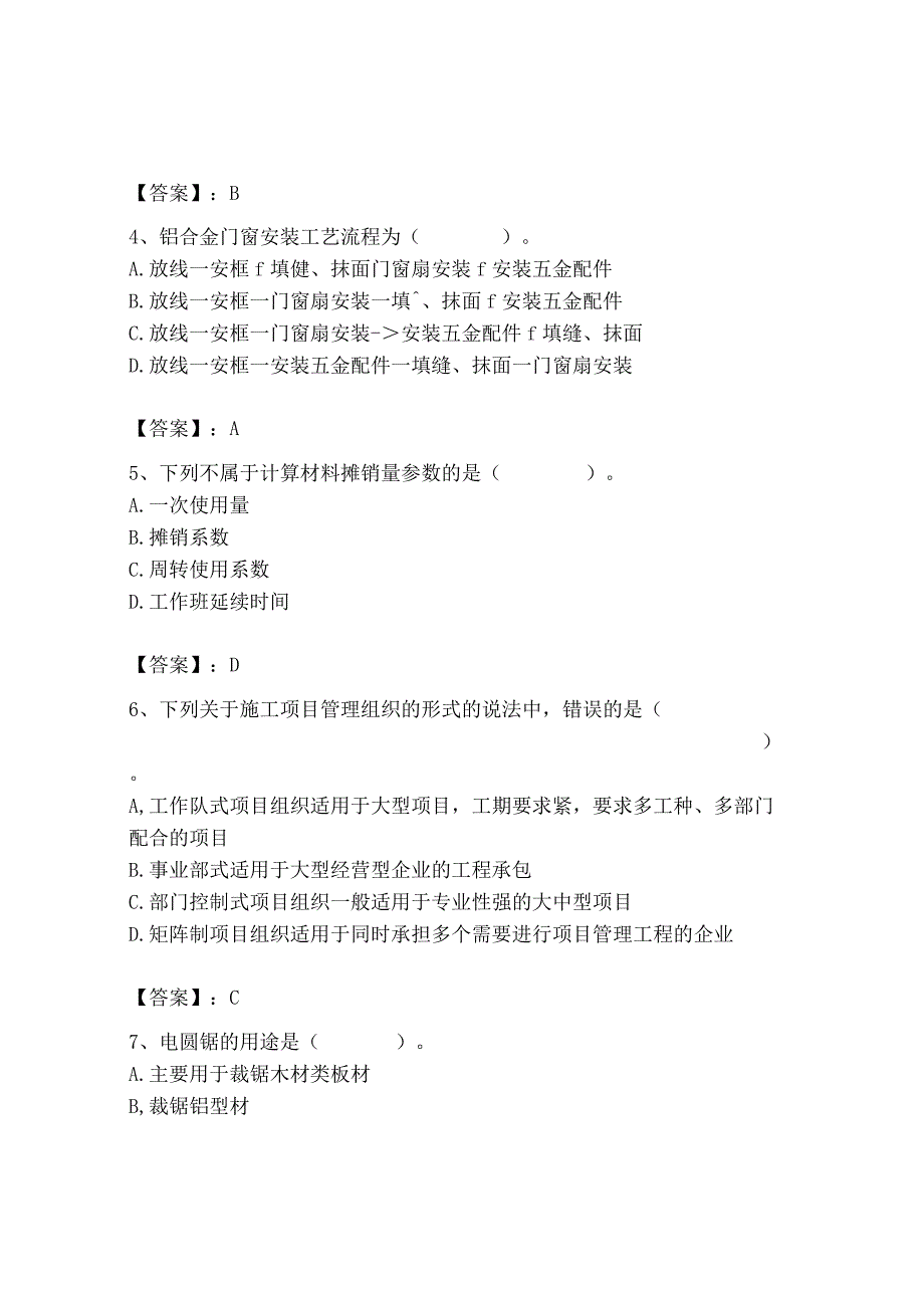 2023年施工员之装修施工基础知识考试题库精品【网校专用】.docx_第2页