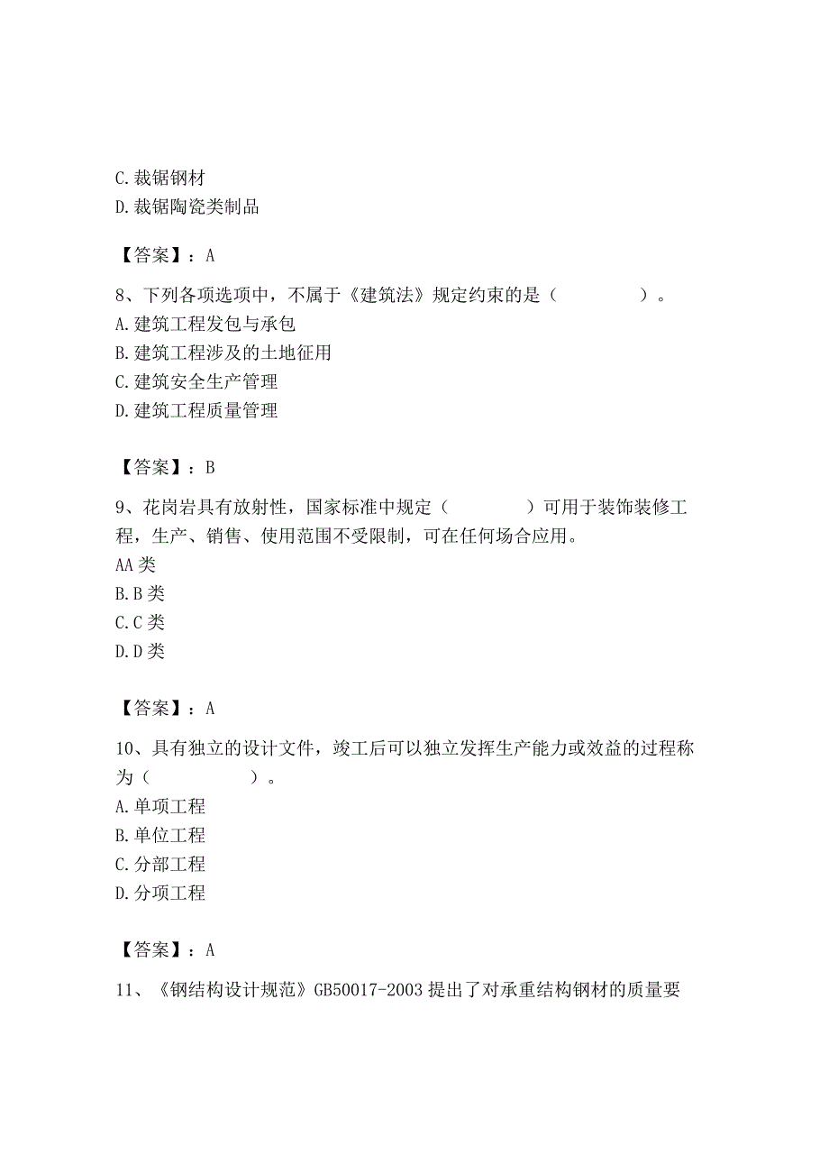 2023年施工员之装修施工基础知识考试题库精品【网校专用】.docx_第3页