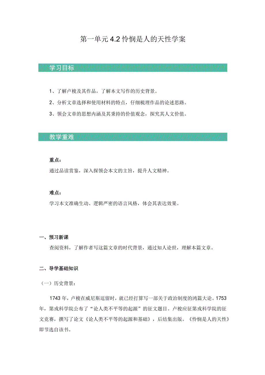2023-2024学年部编版选择性必修中册 4-2 怜悯是人的天性 学案.docx_第1页