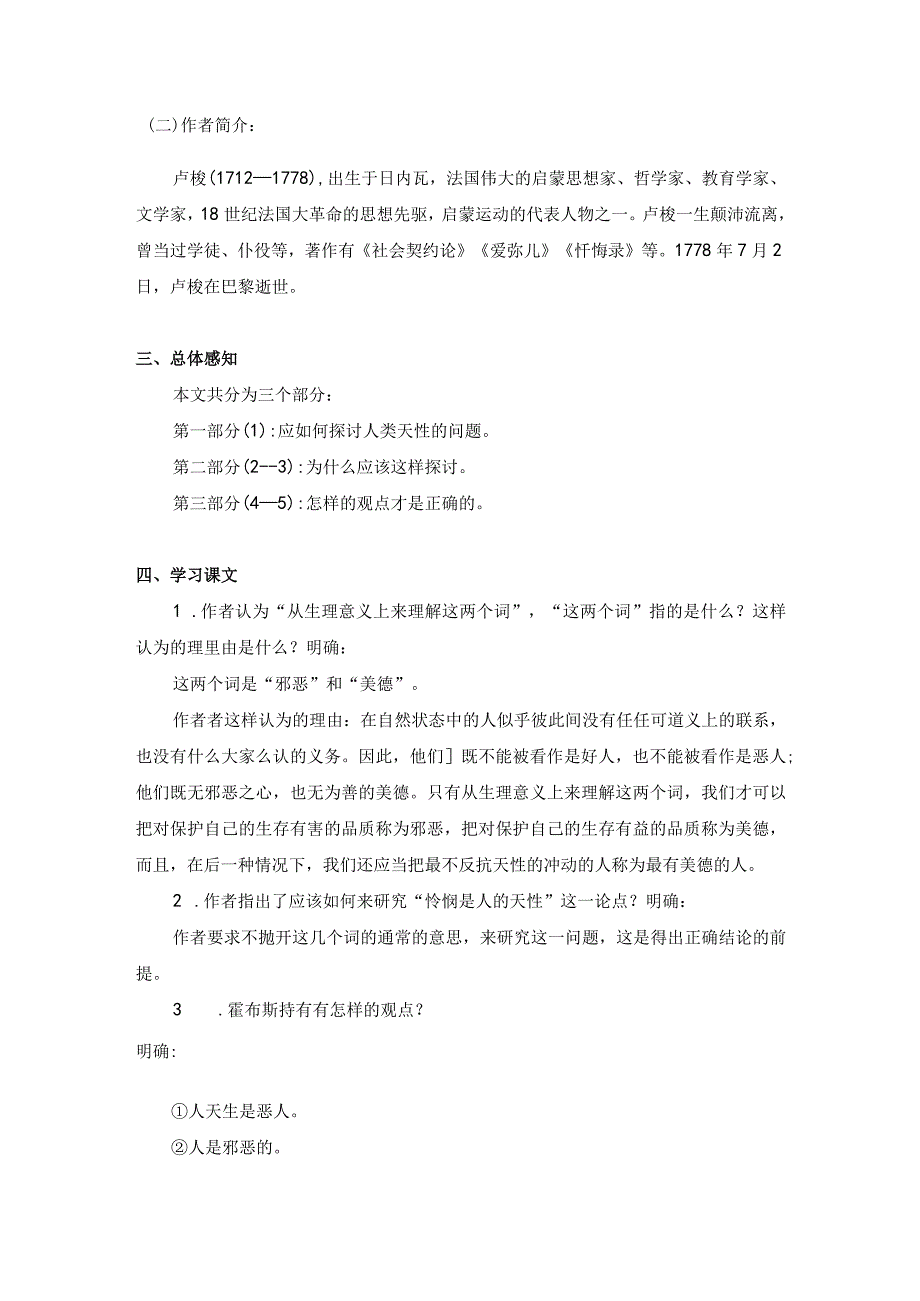 2023-2024学年部编版选择性必修中册 4-2 怜悯是人的天性 学案.docx_第2页