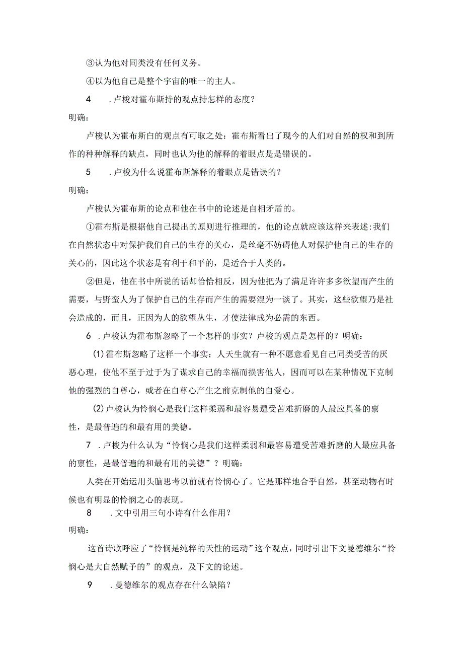 2023-2024学年部编版选择性必修中册 4-2 怜悯是人的天性 学案.docx_第3页