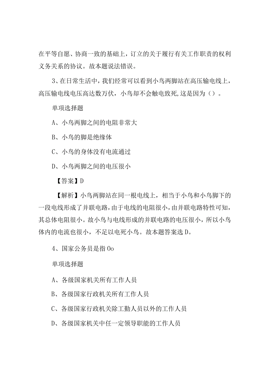 2019年吉林事业单位招聘试题及答案解析.docx_第2页