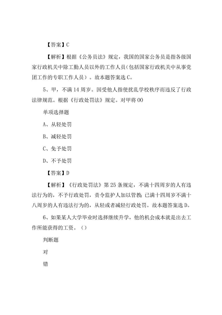 2019年吉林事业单位招聘试题及答案解析.docx_第3页