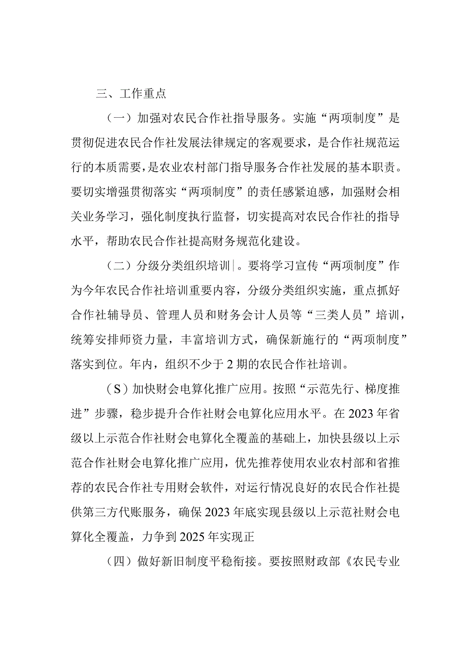 XX县深入贯彻落实《农民专业合作社财务制度》和《农民专业合作社会计制度》工作实施方案.docx_第2页