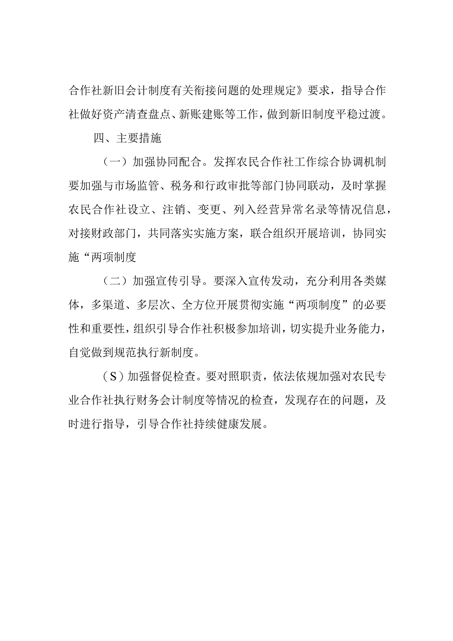 XX县深入贯彻落实《农民专业合作社财务制度》和《农民专业合作社会计制度》工作实施方案.docx_第3页