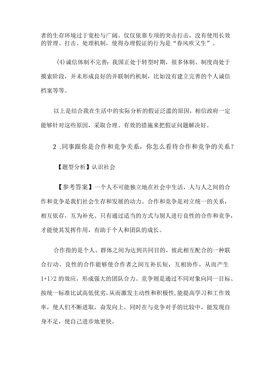 2010年江苏事业单位招聘考试面试真题及答案解析.docx_第2页