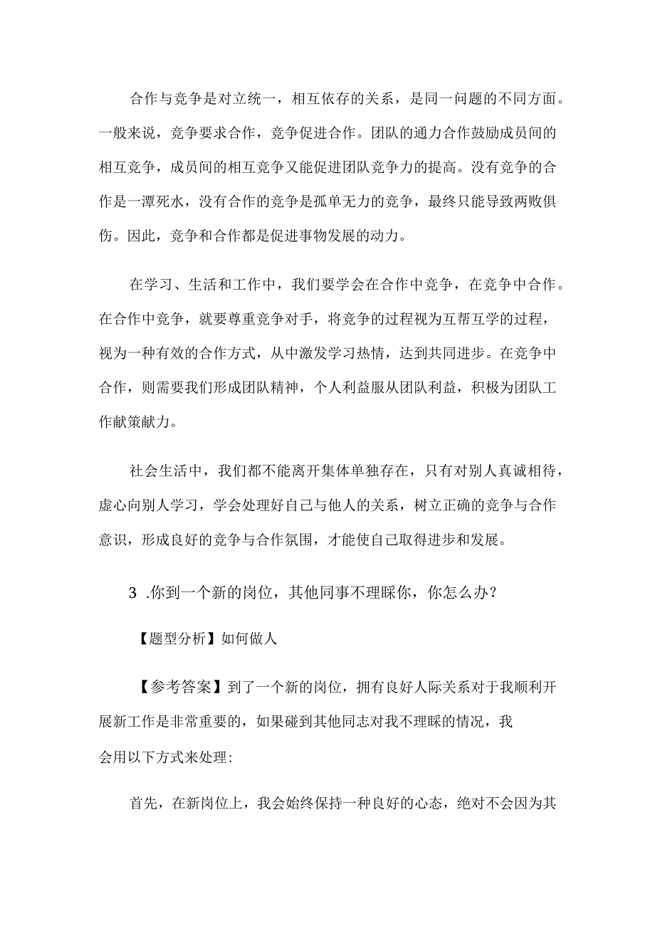 2010年江苏事业单位招聘考试面试真题及答案解析.docx_第3页