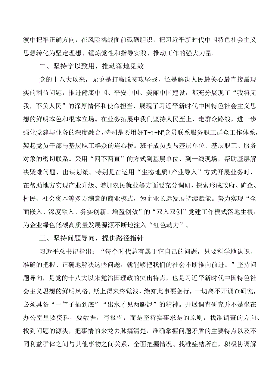 2023年“学思想、强党性、重实践、建新功”主题教育的研讨交流发言材共20篇.docx_第2页