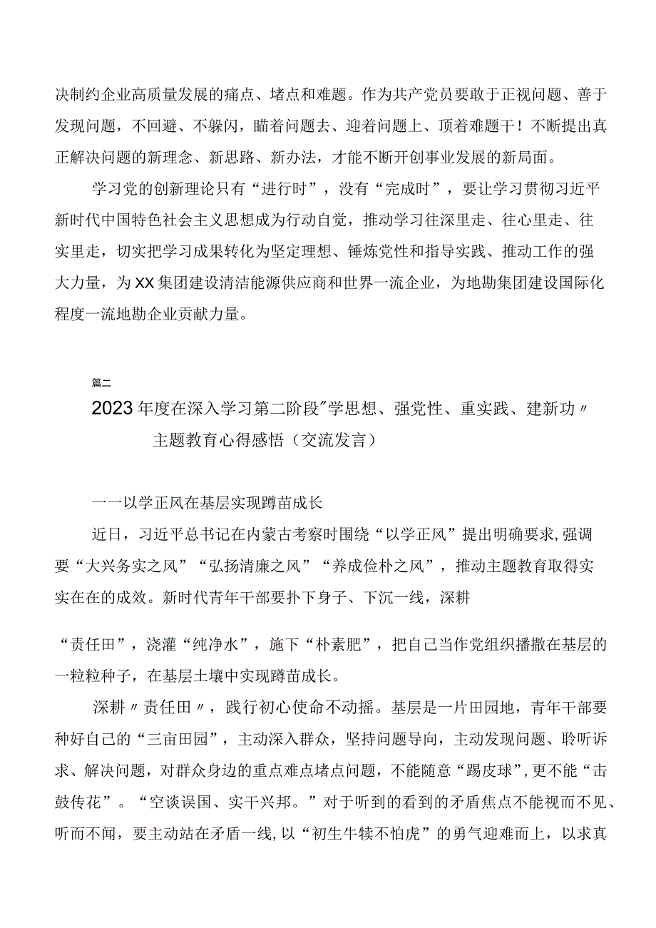 2023年“学思想、强党性、重实践、建新功”主题教育的研讨交流发言材共20篇.docx_第3页