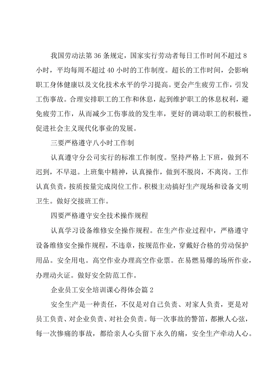 企业员工安全培训课心得体会（11篇）.docx_第2页