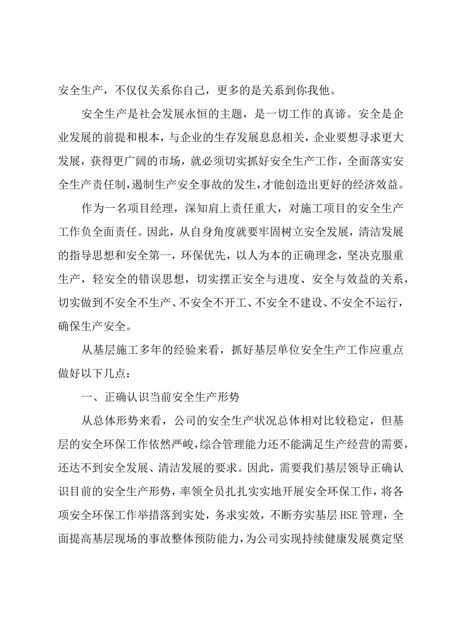 企业员工安全培训课心得体会（11篇）.docx_第3页