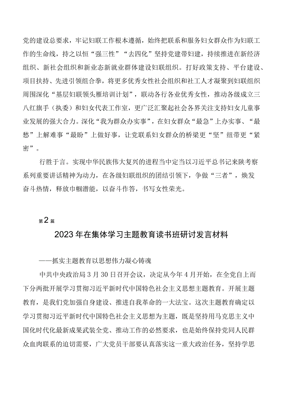 2023年第二阶段“学思想、强党性、重实践、建新功”主题教育发言材料数篇.docx_第3页