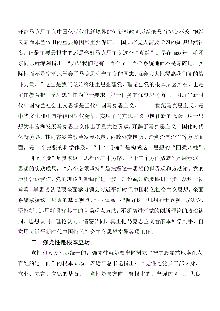 二十篇汇编2023年主题教育读书班的交流发言材料.docx_第2页