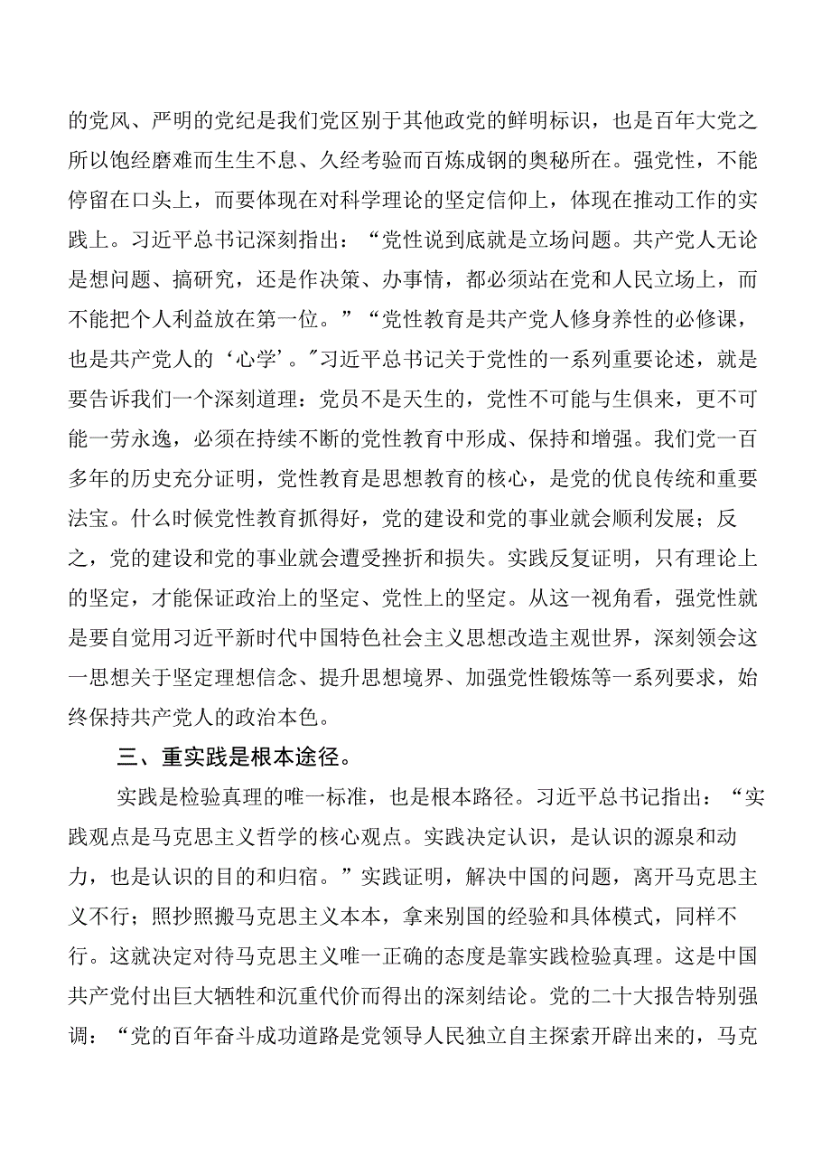 二十篇汇编2023年主题教育读书班的交流发言材料.docx_第3页