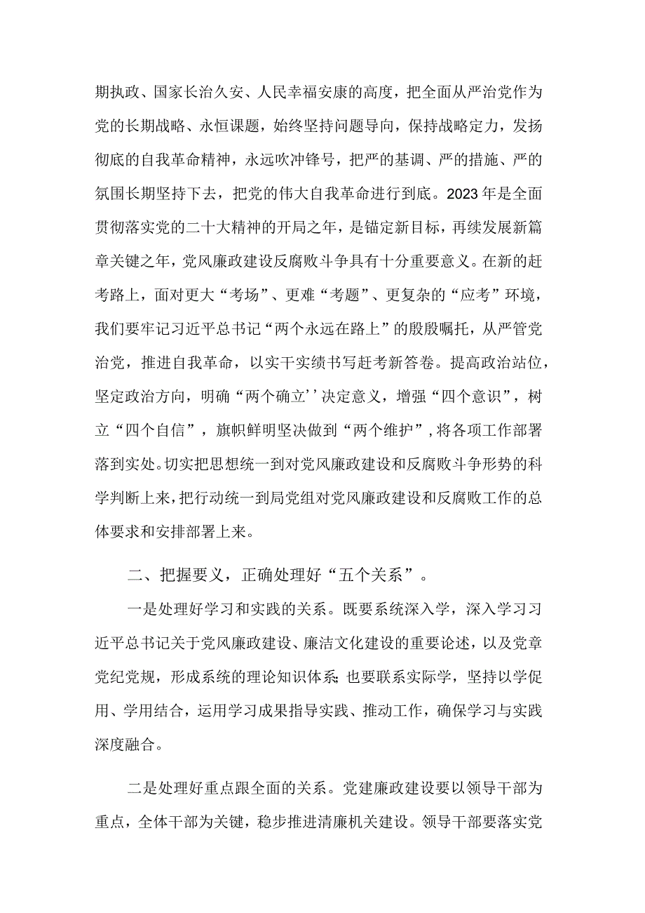 党课主题教育讲稿：全面从严治党持续深化党风廉政建设.docx_第2页