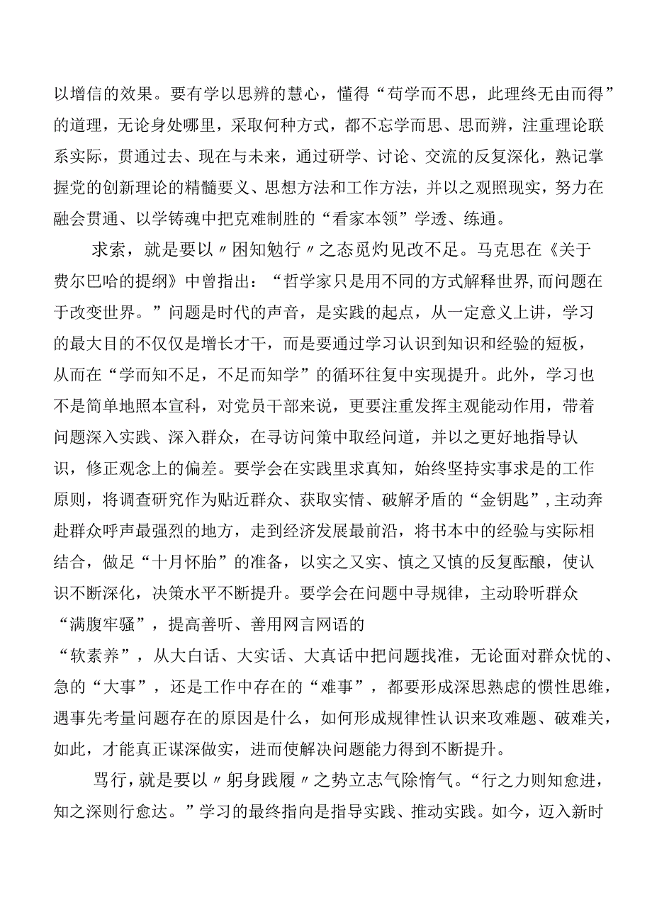 2023年在专题学习主题教育工作会议研讨发言材料二十篇合集.docx_第2页