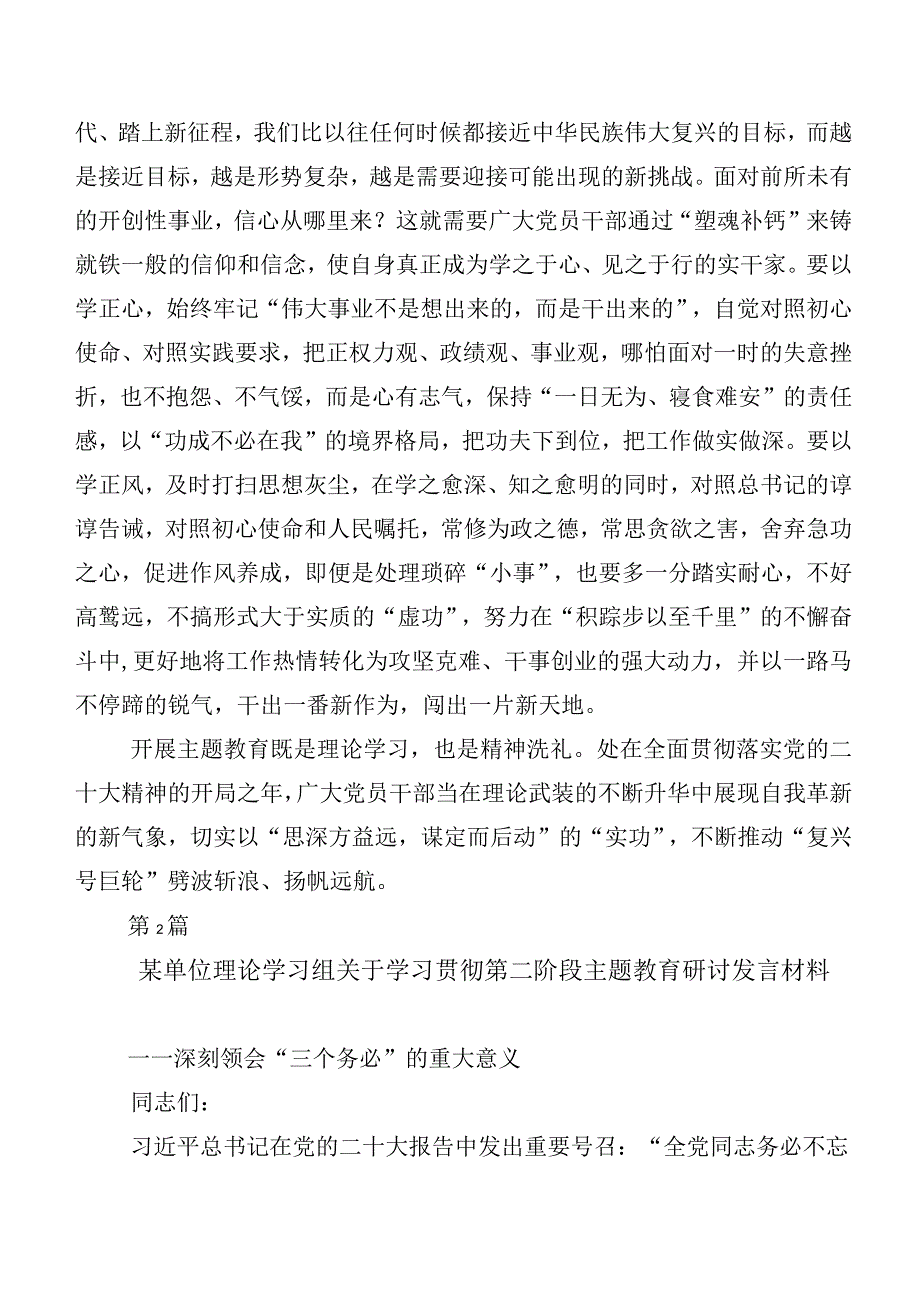 2023年在专题学习主题教育工作会议研讨发言材料二十篇合集.docx_第3页